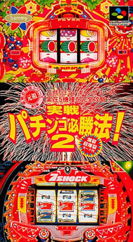 Jissen Pachinko Hisshouhou! 2 (Japan)